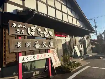 綾部八幡神社(佐賀県)