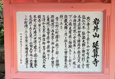 延算寺(岐阜県)