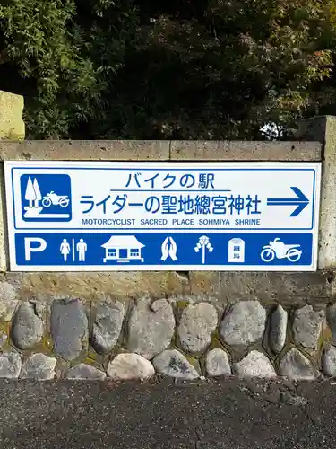 總宮神社(山形県)