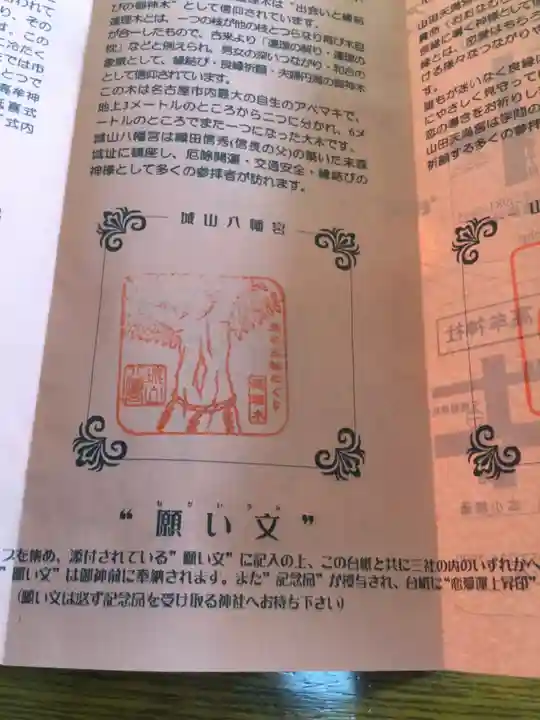 城山八幡宮(愛知県)