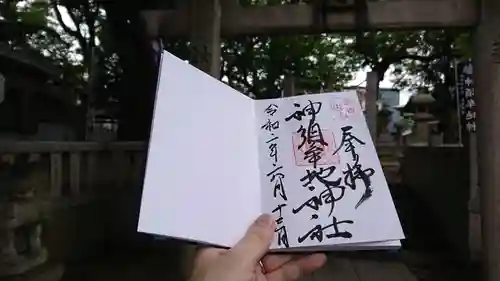 神須牟地神社の御朱印