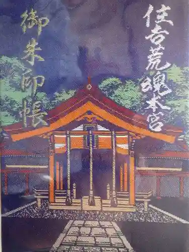 住吉神社(山口県)
