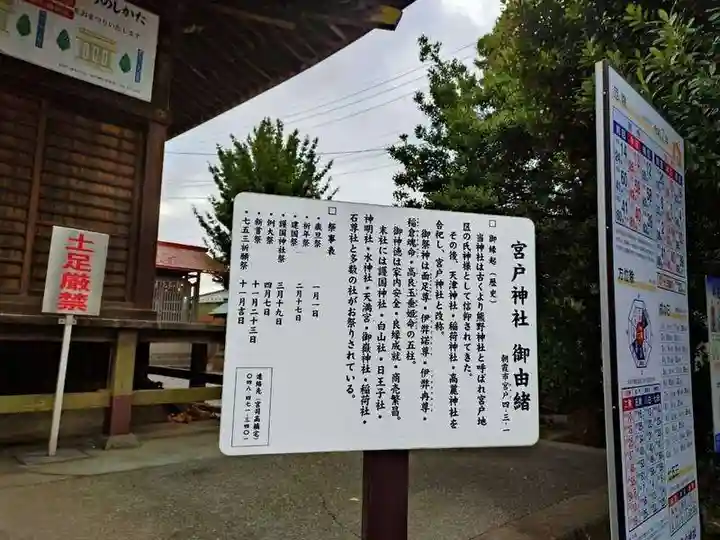 宮戸神社(埼玉県)