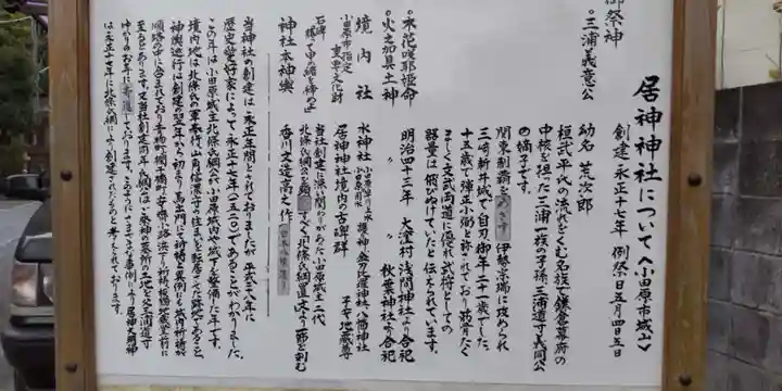 居神神社(神奈川県)