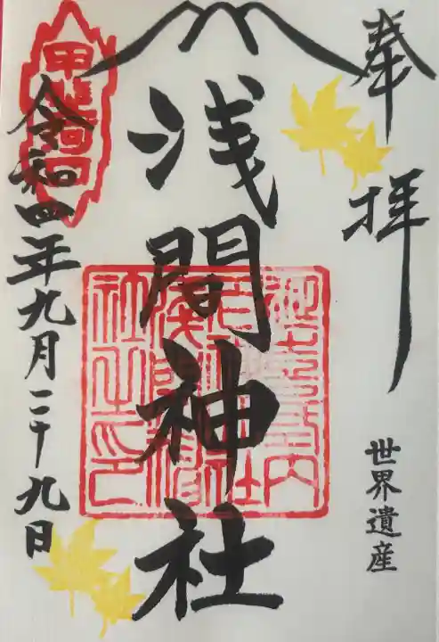 河口浅間神社の{uncategorized: "未分類", other: "その他", undefined: "問題あり", building: "その他建物", grave: "お墓", sacred_gate: "鳥居", guardian: "狛犬", statue: "像", buddha: "仏像", history: "歴史", nature: "自然", garden: "庭園", animal: "動物", pagoda: "塔", temizu: "手水舎", mountain_gate: "山門・神門", sanctuary: "本殿・本堂", subordinate: "末社・摂社", art: "芸術", scenery: "景色", jizo: "地蔵", ema: "絵馬", goshuin: "御朱印", omikuji: "おみくじ", items: "授与品その他", amulet: "お守り", goshuincho: "御朱印帳", eats: "食事", festival: "お祭り", votive_dance: "神楽", shichigosan: "七五三参", wedding: "結婚式", experience: "体験その他", initially: "初詣", around: "周辺", anti_infection: "感染症対策"}