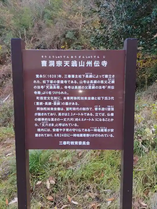 州伝寺(福島県)