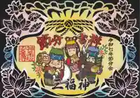 大黒天、毘沙門天、弁財天の三福神が豆まきを楽しそうにしている御朱印です。