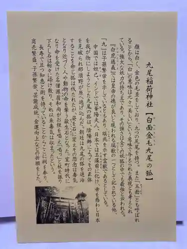 九尾稲荷神社(栃木県)