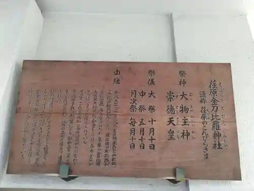 荏原金刀比羅神社の歴史