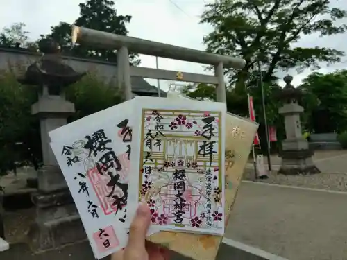 櫻岡大神宮の御朱印