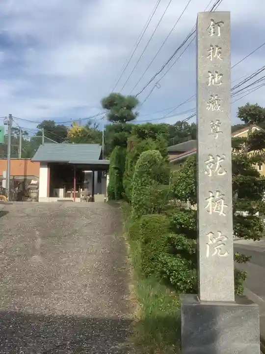 就梅院のその他建物