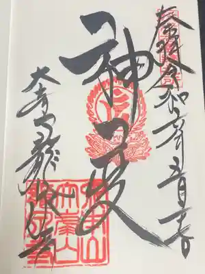 龍泉寺(奈良県)