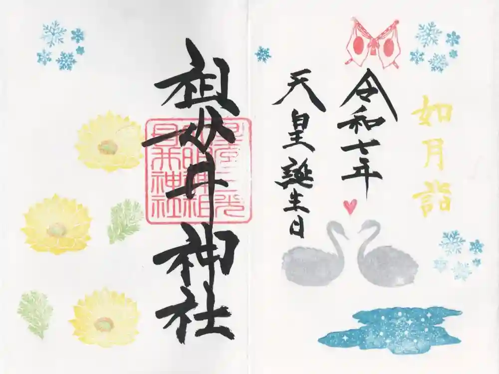 祖母井神社の御朱印