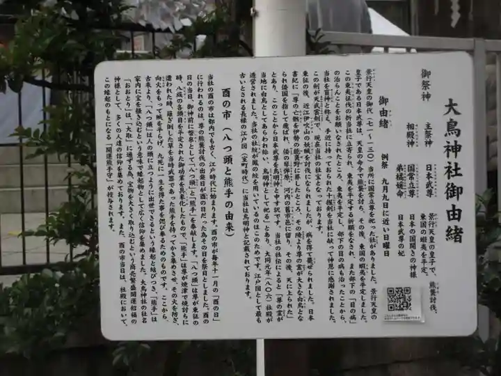 大鳥神社(東京都)