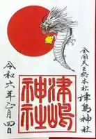 津島神社(愛知県)