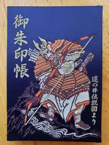 井草八幡宮の御朱印帳