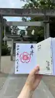 花岡神社の御朱印