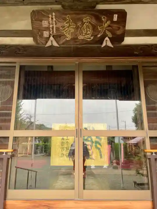 大通寺(神奈川県)