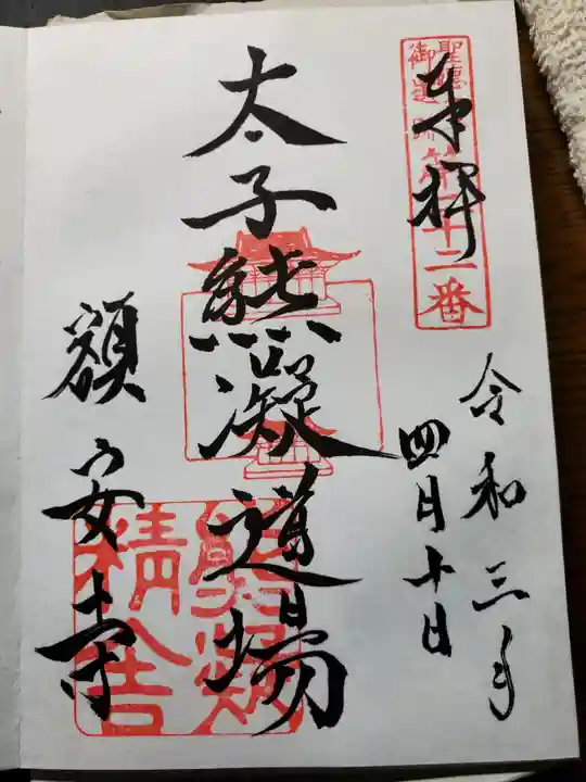 額安寺の御朱印