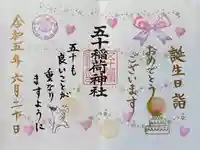 五十稲荷神社(栄寿稲荷神社)(東京都)