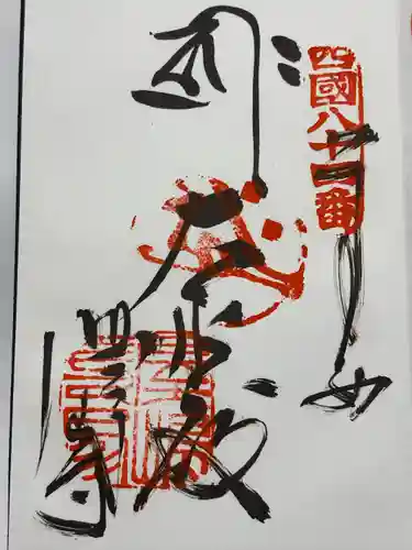 屋島寺(香川県)