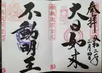 下野大師華蔵寺の御朱印