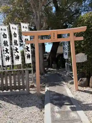 白龍神社の{uncategorized: "未分類", other: "その他", undefined: "問題あり", building: "その他建物", grave: "お墓", sacred_gate: "鳥居", guardian: "狛犬", statue: "像", buddha: "仏像", history: "歴史", nature: "自然", garden: "庭園", animal: "動物", pagoda: "塔", temizu: "手水舎", mountain_gate: "山門・神門", sanctuary: "本殿・本堂", subordinate: "末社・摂社", art: "芸術", scenery: "景色", jizo: "地蔵", ema: "絵馬", goshuin: "御朱印", omikuji: "おみくじ", items: "授与品その他", amulet: "お守り", goshuincho: "御朱印帳", eats: "食事", festival: "お祭り", votive_dance: "神楽", shichigosan: "七五三参", wedding: "結婚式", experience: "体験その他", initially: "初詣", around: "周辺", anti_infection: "感染症対策"}