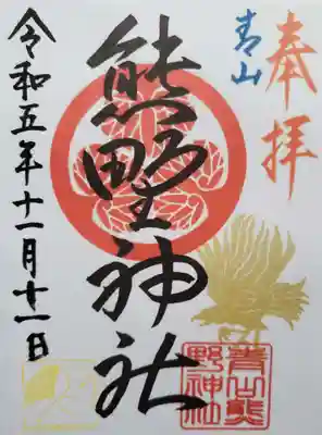 青山熊野神社(東京都)