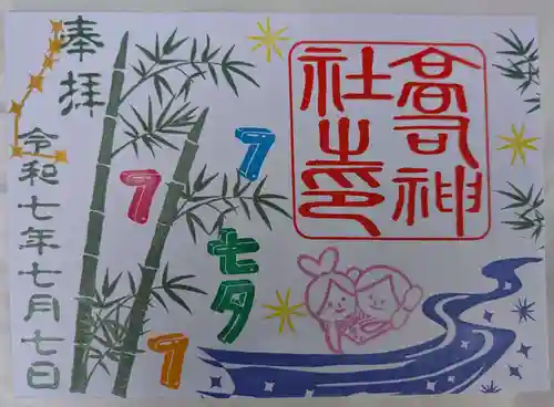 高司神社〜むすびの神の鎮まる社〜の御朱印