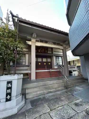 満照寺(東京都)