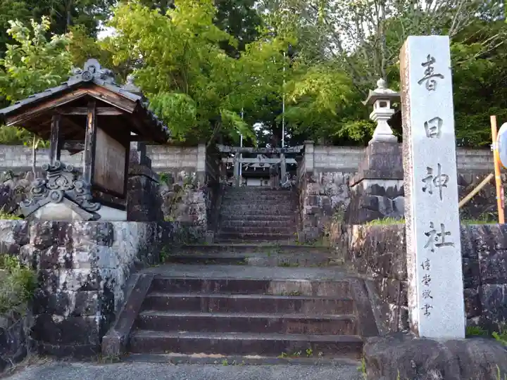 春日神社(長野県)