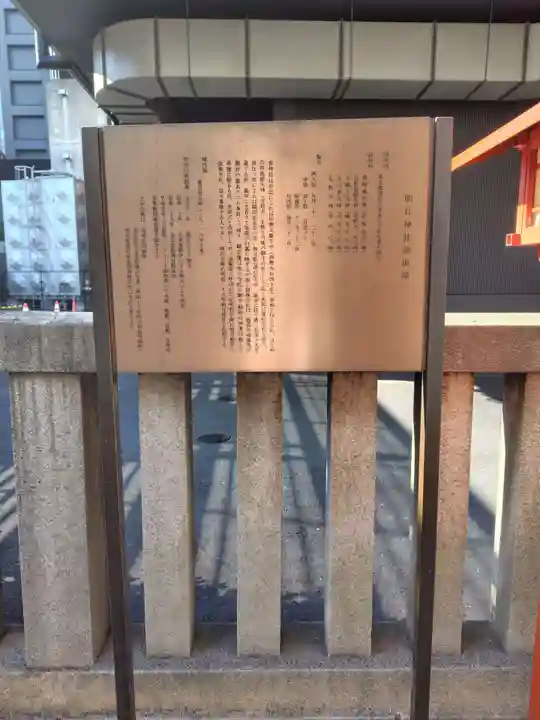 朝日神社(東京都)