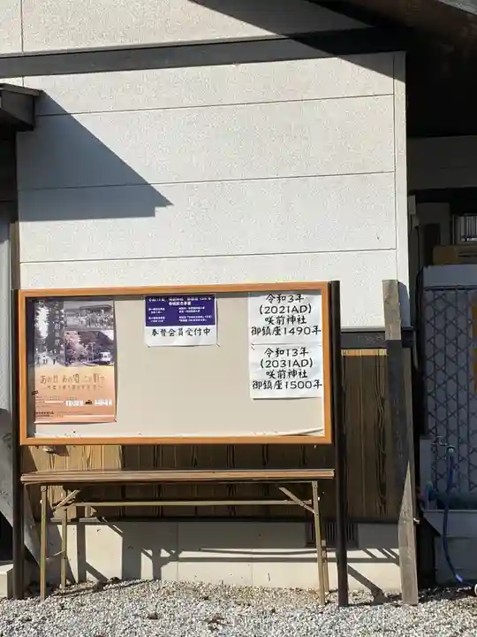咲前神社のその他建物
