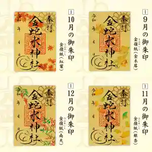 金蛇水神社(宮城県) 2022年12月01日(木)〜(2022年11月25日(金) 18時04分01秒投稿)