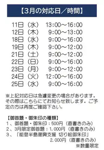 千葉山 蓮華寺の御朱印