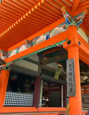 清水寺阿弥陀堂(京都府)