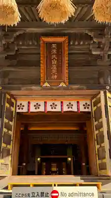 榴岡天満宮(宮城県)