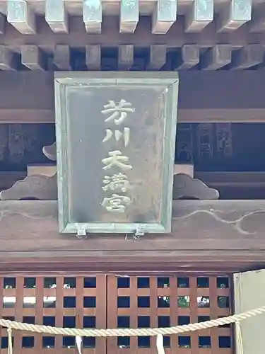 芳川神社のその他建物