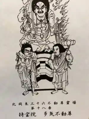 持寳院(多氣山不動尊)の授与品その他