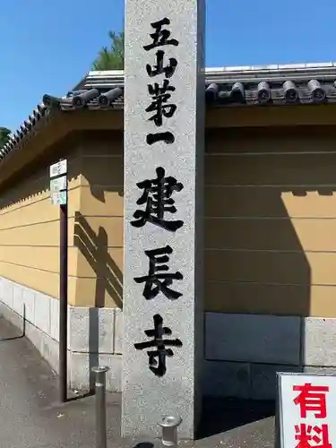建長寺のその他建物