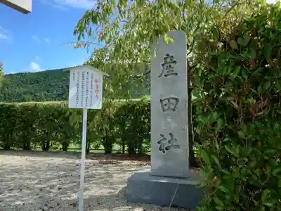 大斎原（熊野本宮大社旧社地）(和歌山県)