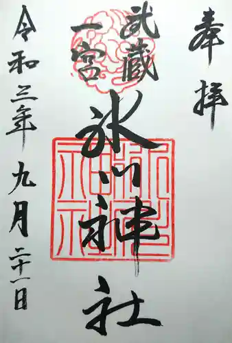 武蔵一宮氷川神社の御朱印