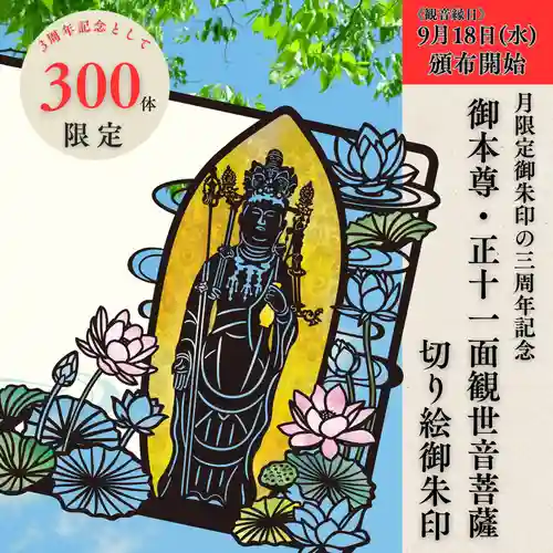 大安禅寺(福井県)