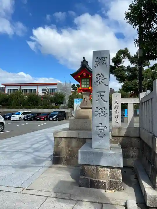 綱敷天満宮のその他建物