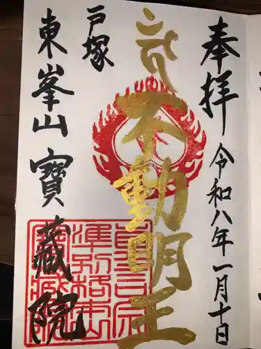 宝蔵院(神奈川県)