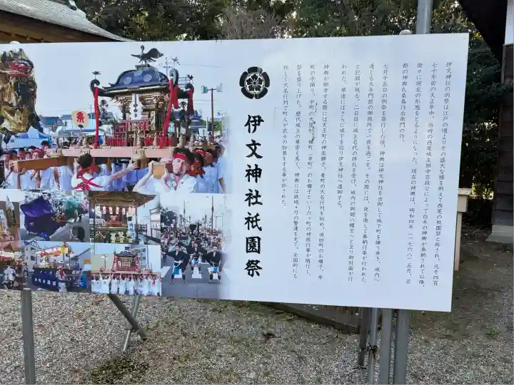伊文神社(伊文町)(愛知県)