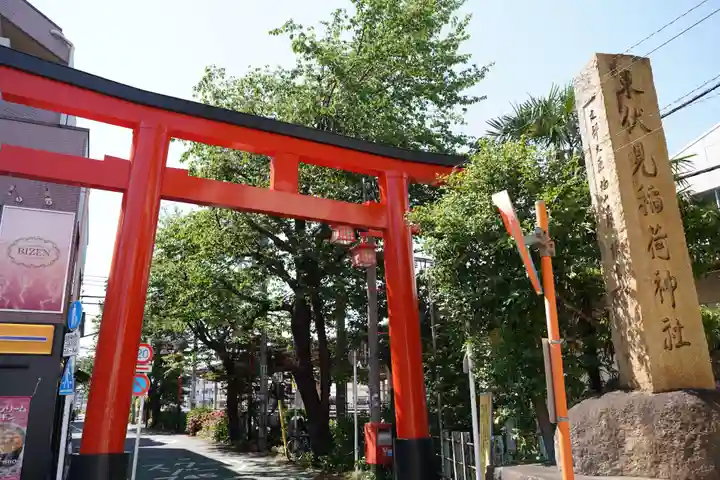 東伏見稲荷神社(東京都)