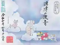 櫻井子安神社(千葉県)