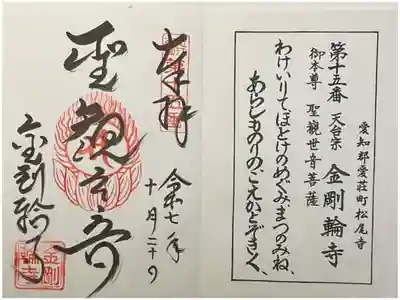 近江三十三觀音霊場の納経帖に直書きです。