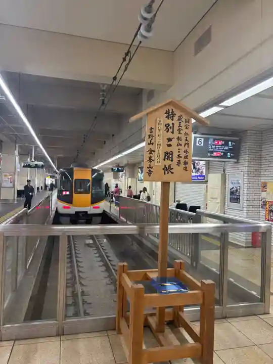 金峯山寺(奈良県)